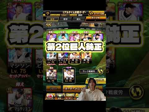 純正強さランキングTOP3 【プロスピA】 #リアルタイム対戦 #ランキング #きわどら#shorts
