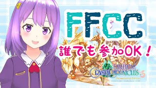 [LIVE] 【FFCC】まったり旅！視聴者参加型！【#神月天#Vtuber】