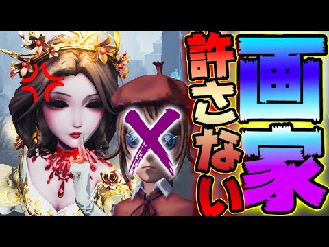 【第五人格】ぶっ壊れサバ“画家”の完全対策はもうこれしかありません。【唯】【IdentityV】【アイデンティティV】