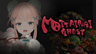 【MOTTAINAI GHOST】フードロスを許さない！残飯たちの怨念が襲いかかる【探索型ホラーテイスト爆食いADV/ Vtuber】