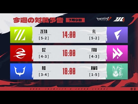 IdentityVJapanLeague レギュラーシーズン Day11 ( 2023年夏季IJL )