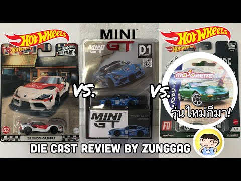 HotWheelsvs.MiniGTกับรถ20