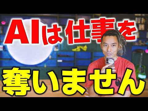 「AIに仕事を奪われる」って言ってる人、みんなアホ。