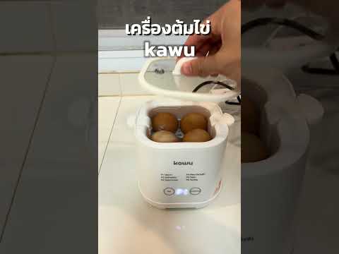 เครื่องต้มไข่kawu