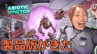再び地下施設からの脱出を目指す【Abiotic Factor】