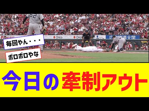 ボロボロの広島、今日も元気に牽制死ｗｗｗｗｗｗ【なんJ反応】