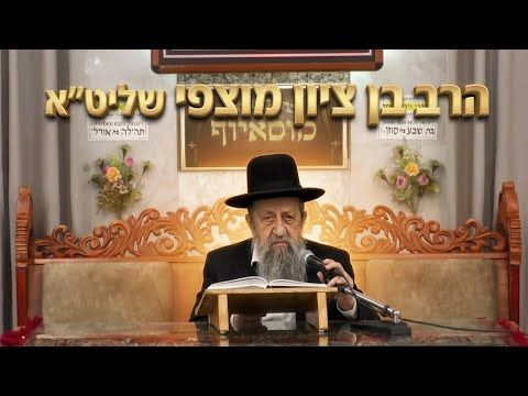 הרב בן ציון מוצפי  •  הנהגות ישרות