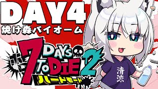 【 #ホロ7DTDハード】DAY4/迎撃拠点。　焼け森バイオーム編【ホロライブ/白上フブキ】