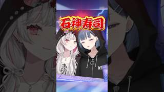 【オフコラボ】小清水家でしたとある話 ・・🍣 【石神のぞみ / 小清水透 】#shorts