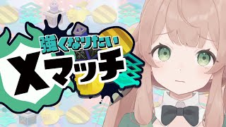 【#スプラ3】XPを更新しないと出られない大会があるらしい・・・・(現在18)【 Vtuber / 文月このは 】#shorts