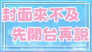 【遲到】說好的要工作.........總之我們先吃飯吧(?｜#蘆棠布奈 #蘆棠布Live