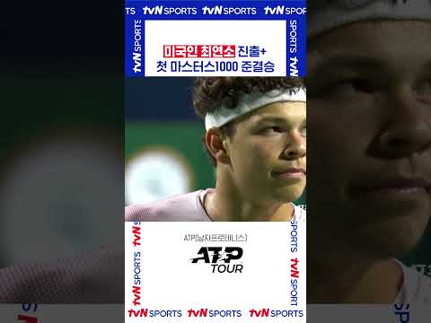 생에 첫 마스터스1000 준결승 #ATPTOUR