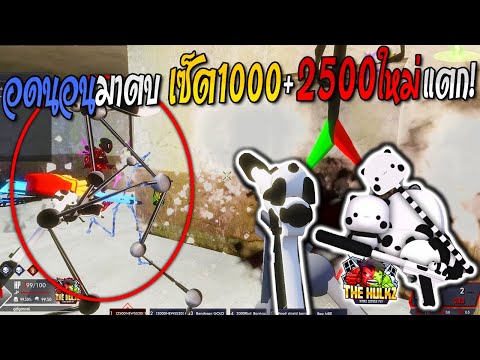 YewYN บินกูดิ WarZTheHulkZนอนน้อยเป็นเหตุ..ตบเซ็ต1000+2500ใหม่แตก!!🔥