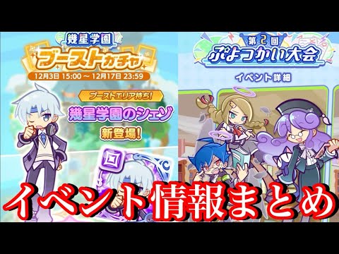 【ぷよクエ】幾星学園のシェゾ登場！第2回ぷよつかい大会イベント情報まとめ