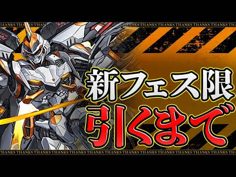 【確率の闇】デイトナ出るまでゴッドフェス引いてみた！爆死確定！【パズドラ】