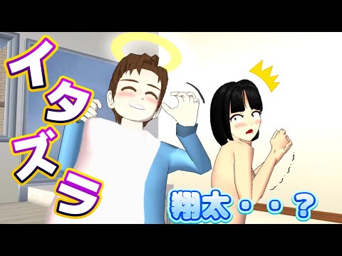 小学生の翔太が中学生のミオちゃんにイタズラ！？【アニメ】【サクラスクールシミュレーター】