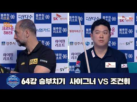 vs 64강 승부치기[경주블루원리조트 챔피언십 23-24]