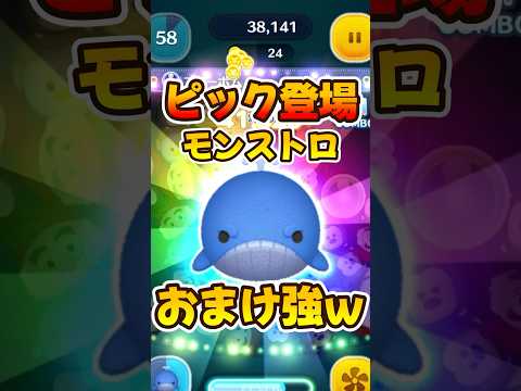 【ツムツム】おまけ効果強いwモンストロ紹介！スキル6コイン稼ぎれ