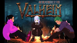 【Valheim】#27  あたらしいごはんとかがふえた、ってききました！【#碧守キャベツ #ペロリストカガエルダディエル #紫彩アメ #し