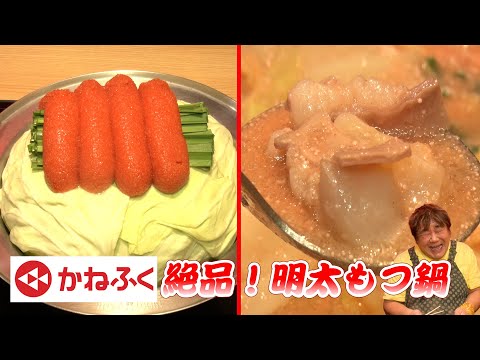 【博多かねふく ふく竹】明太子たっぷりの絶品もつ鍋＆チーズリゾット