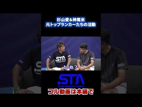 【Square Plus】元世界トッププレーヤー達が夢を叶えるお手伝い#tennis