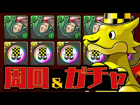 チャンピオンコラボガチャとメダルあつめ【パズドラ】