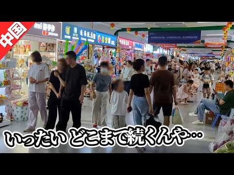 【6日目】世界最大の市場が全長2.5キロ!中国の市場が規格外すぎる!