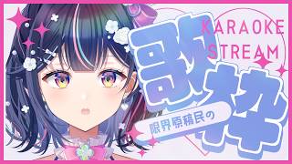 やっぱりまだ作業が終わってないんだ【 歌枠 / KARAOKE 】【Vtuber/兎佐美】