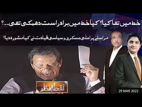 Nuqta e Nazar with Mujeeb Ur Rehman Shami & Ajmal Jami | 29 Mar 2022 | Dunya News