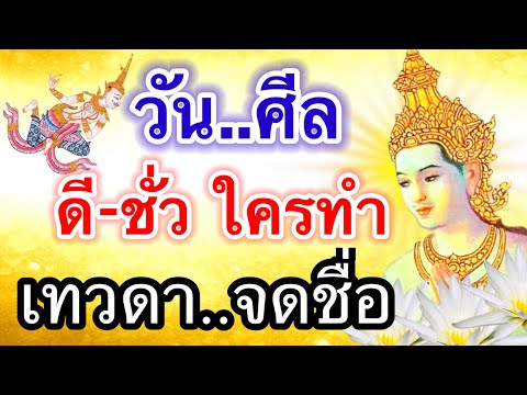 วันศีล-ความเชื่อ-3-ประการ-ใครท วันศีล-ความเชื่อ-3-ประการ-ใครท