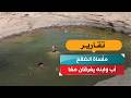 مأساة الضالع.. أب وابنته يغرقان معًا