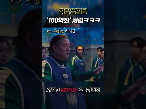 오징어게임3 100억을 빌릴 수 있던 이유ㅋㅋㅋ🔥 #오징어게임3 #오징어게임 #오징어게임시즌3 #오징어게임100억