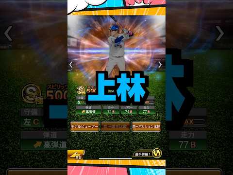 アニバ注目選手紹介【プロスピA】