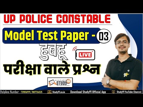 UP Police Constable 2022 || Model Test Paper 03 || General Knowledge imp que Amresh Sir Study91