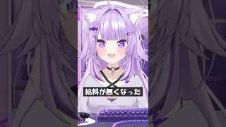 給料が無くなった #Shorts #ホロライブ #猫又おかゆ