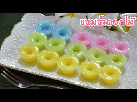 ขนมน้ำดอกไม้หรือขนมชักหน้า-ขนม ขนมน้ำดอกไม้หรือขนมชักหน้า-ขนม