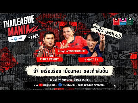 ThaiLeagueManiaMatchWeek23