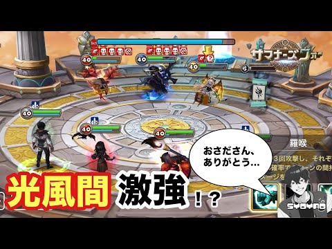 光風間使えば赤いけるとの噂を聞きつけたので使っていきますwww しょやおのワールドアリーナ418【サマナーズウォー/Summoners War】season35