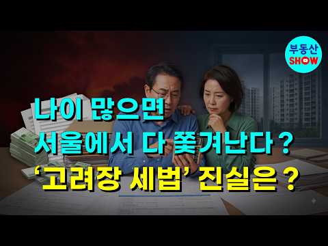 <strong>나이</strong> 많으면 서울에서 다 쫓겨난다! '고려장 세법' 진실은?
