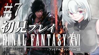 【FF16/完全初見】#7 ロザリア侵攻❗フーゴ・クプカをここで討つ❗【白星めりぃ/vtuber】