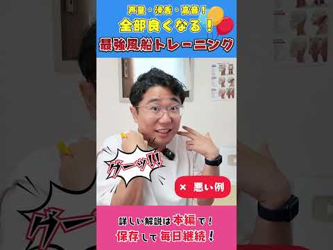 【声量・高音・滑舌】発声力向上!腹式練習よりコレがいいかも! #ボイトレ