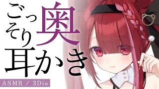 【ASMR/3Dio】奥から大物ごっそり！？耳かき。カリカリ癒しの耳掃除。睡眠┆囁き┆Earcleaning┆Whispering┆Vtub