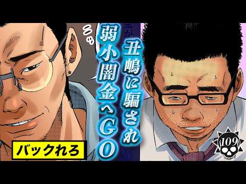 大丈夫大丈夫。板橋、弱小闇金へGO！【第109話 サラリーマンくん⑱】