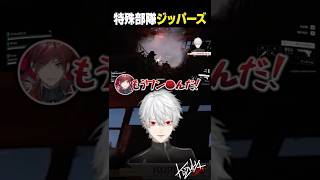 【 切り抜き 】特殊部隊ジッパーズ【 #arcraiders #にじさんじ #shorts 】