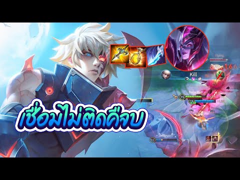 RoV:Errolชนเลนกับmajaยังไง