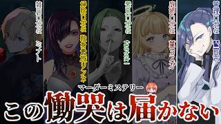 【マーダーミステリー】この慟哭は届かない / 管理ロボ : 鷲宮宗 視点【 #博士とロボ0428 】