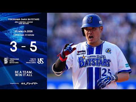 2026.3.29ハイライト【DeNA vs ヤクルト】初回度会選手が先制アーチを放つと、7回には筒香選手の一打で追加点を奪う。しかしその後逆転を許してしまい反撃も及ばず、今季初勝利は持ち越し...