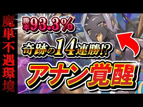 新シーズンも特に強化は無く「下火」と言われている魔単の１つアナンデッキを完全に救いました！！【逆転オセロニア】【切り抜き】