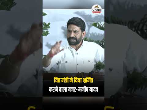 Rajasthan Budget 2026 वित्तमंत्री Diya Kumari ने दिया Rajasthan को भ्रमित करने वाला बजट Manish Yadav