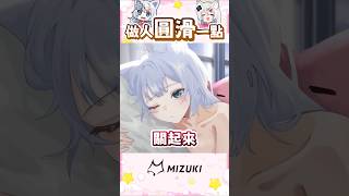 做人圓滑一點 #shorts